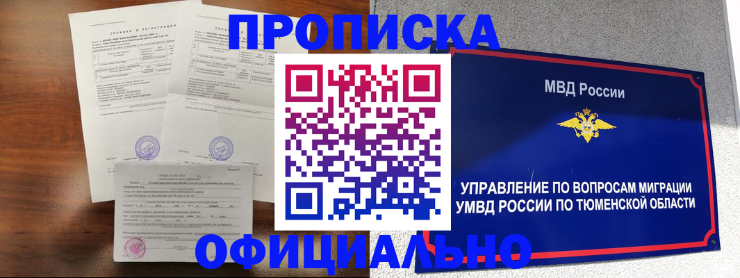 прописка ребенка в Грязях