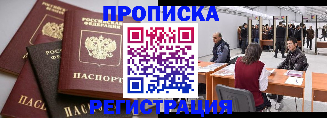 временная регистрация для всех в Грязях